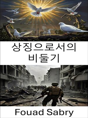 cover image of 상징으로서의 비둘기